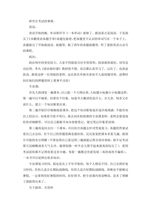 2021东北大学生物医学工程考研真题经验参考书
