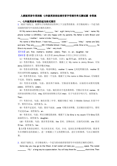 人教版英语专项训练 七年级英语语法填空首字母填空单元测试题 含答案