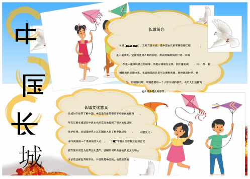 保护中国文化遗产之长城手抄报
