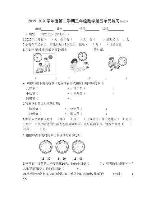 苏教版三下《年月日》单元测试2020.5