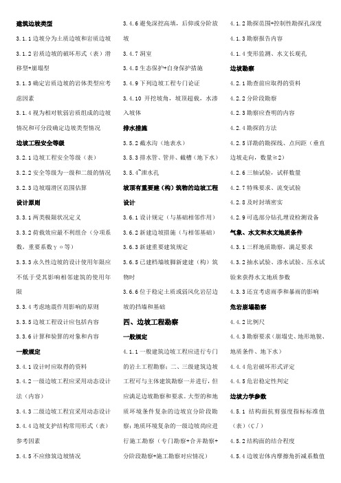 建筑边坡工程技术规范