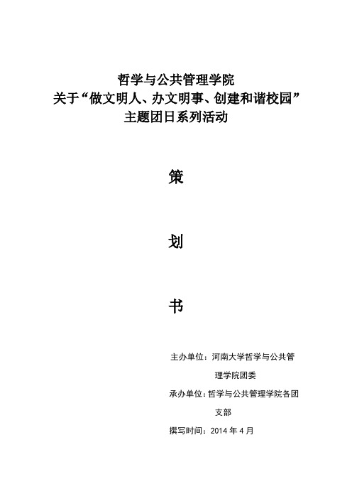 团日活动策划书