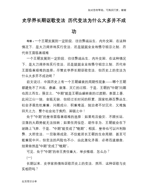 历史趣谈史学界长期讴歌变法 历代变法为什么大多并不成功