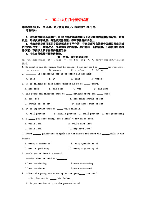 (整理版高中英语)高二12月月考英语试题