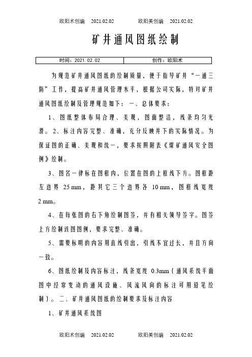 矿井通风系统图纸绘制及图例之欧阳术创编