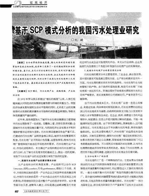 基于SCP模式分析的我国污水处理业研究