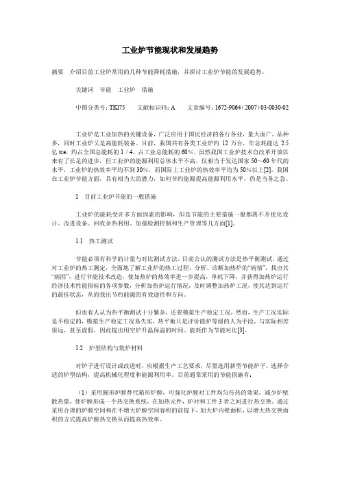 工业炉节能