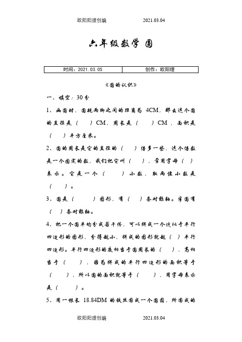 六上数学《圆》练习题(超全)之欧阳理创编