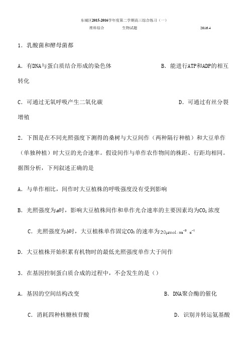 2016东城区高三一模生物试题及答案解析-word版
