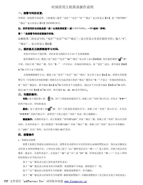 239BC,968C简易操作说明