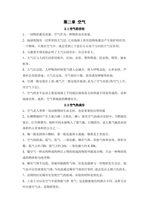 华师大 科学 七下 第二章 空气 知识点