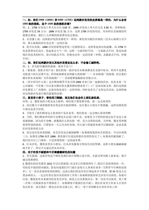 常见问题销售话术