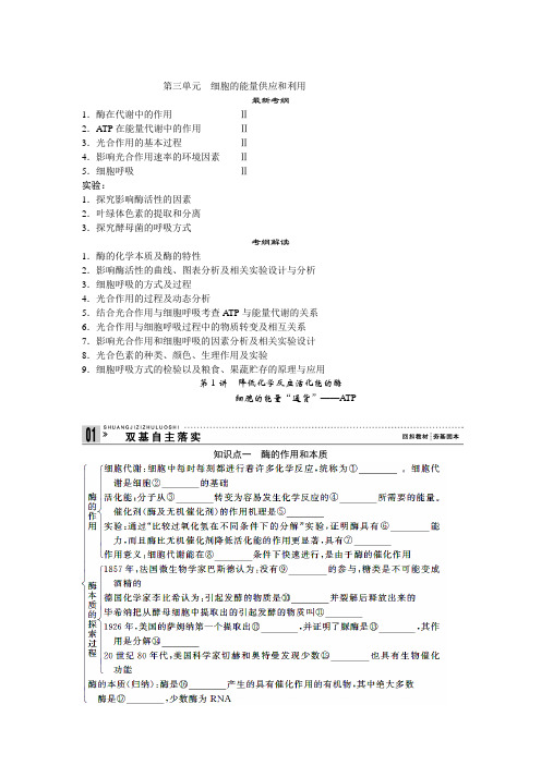 高考生物一轮复习讲义：1.3.1降低化学反应活化能的酶