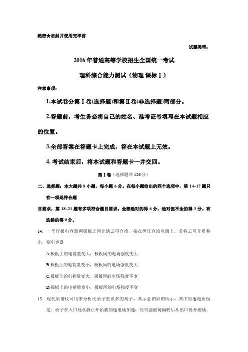 2016年新课标1卷理综物理高考试题