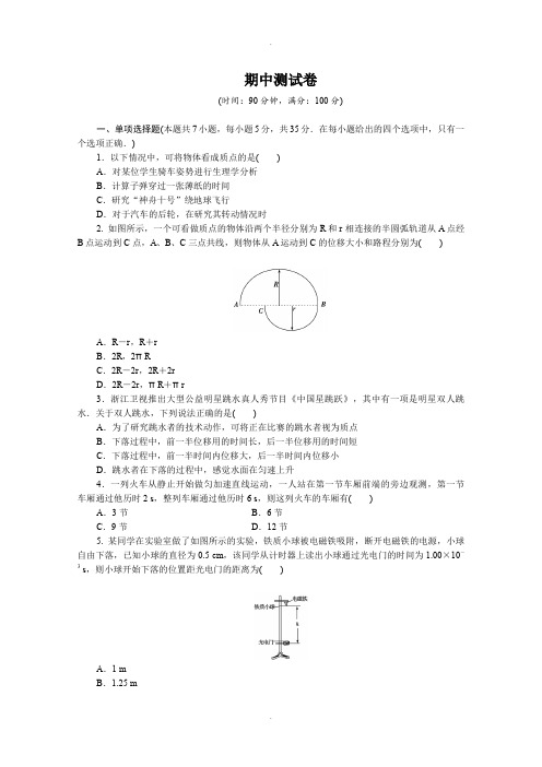 教科版高中物理必修1期中测试卷含答案