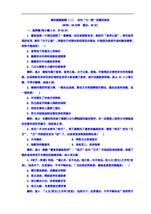 2017-2018学年必修一高中历史浙江专版 课时跟踪检测二