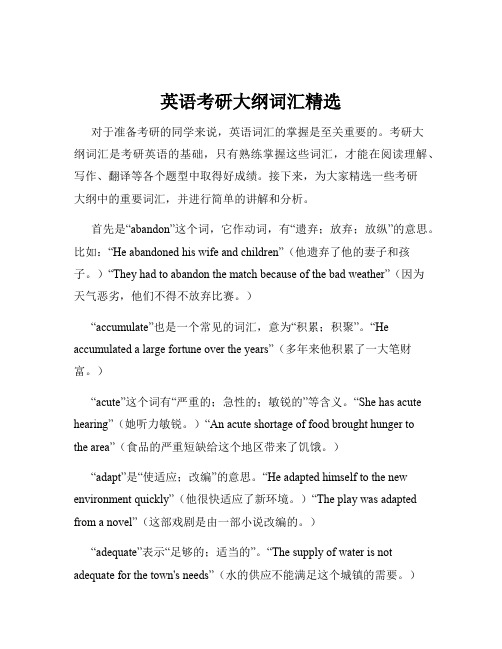 英语考研大纲词汇精选