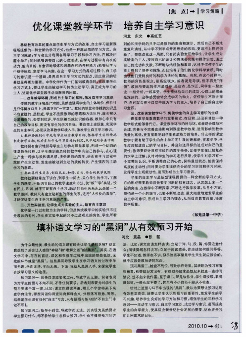 优化课堂教学环节  培养自主学习意识