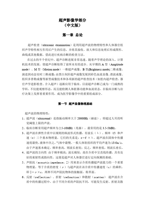 超声影像学部分