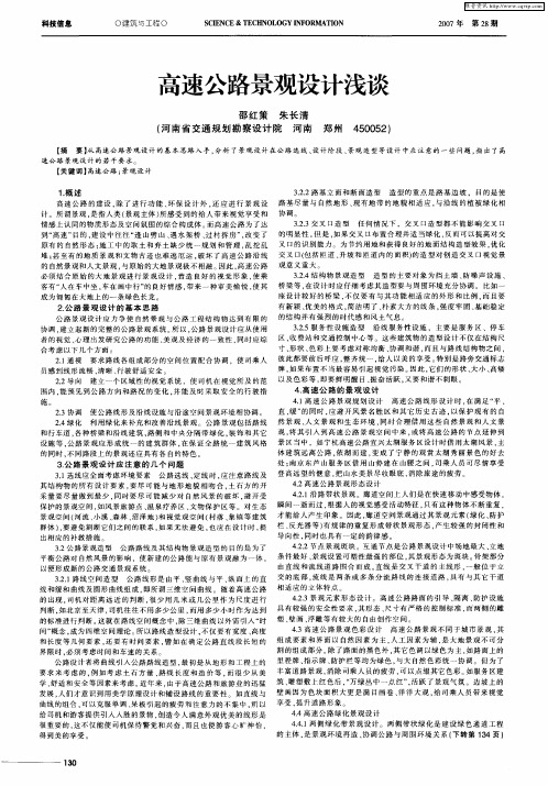 高速公路景观设计浅谈