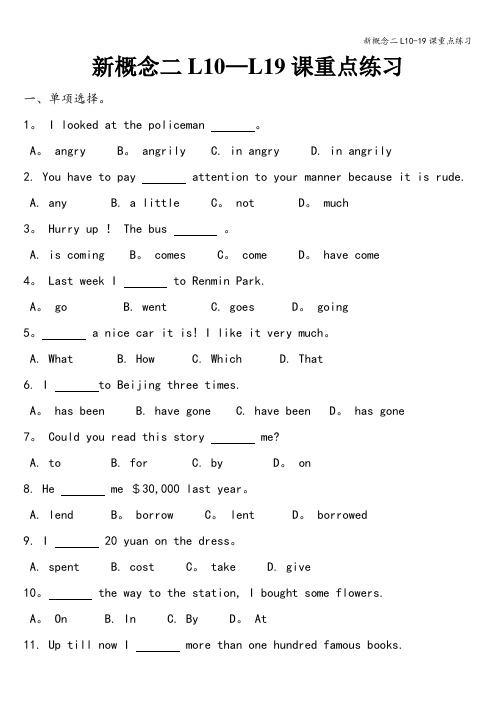 新概念二L10-19课重点练习