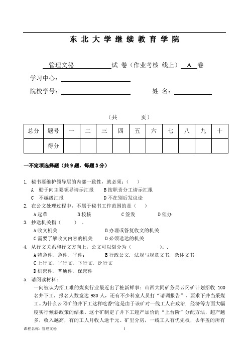 13春学期《管理文秘》期末考核作业