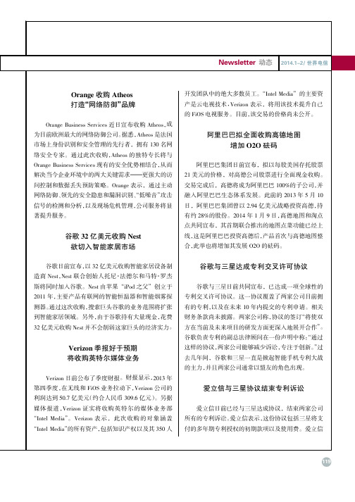 爱立信与三星协议结束专利诉讼
