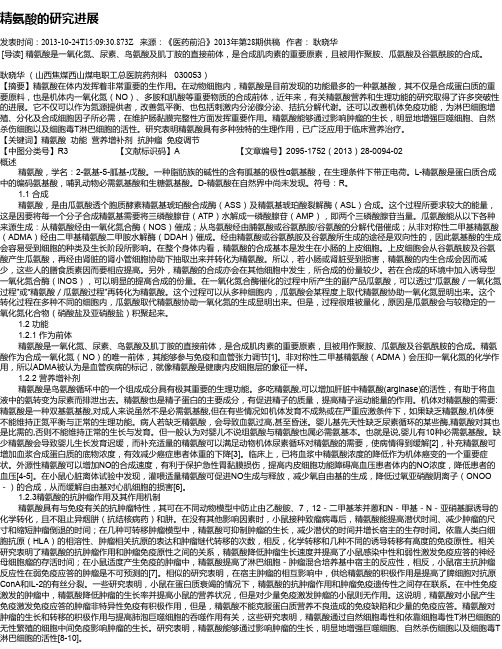精氨酸的研究进展