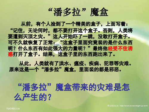 新课标人教版七年级思想品德上册第八课第一框课件