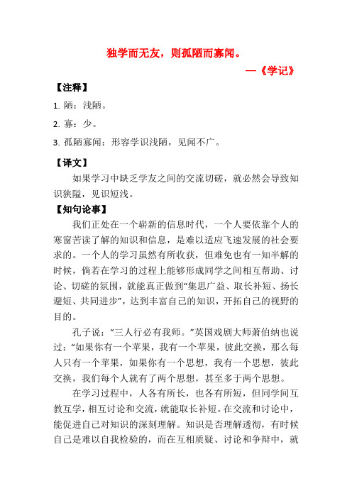 养正书院︱《学记》：独学而无友,则孤陋而寡闻。