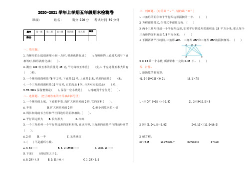 最新冀教版五年级数学上册期末检测题及答案【冀教版】