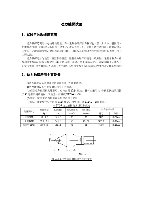 动力触探试验