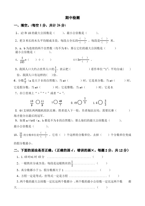 2018年苏教版五年级数学下册期中试卷共10套
