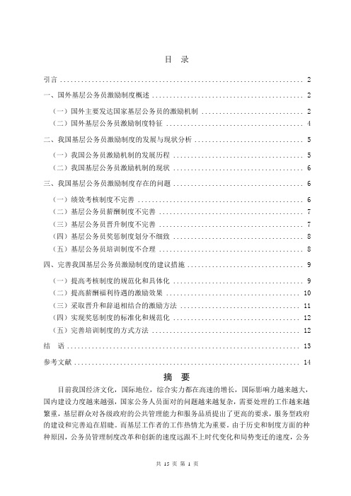 我国基层公务员激励制度的完善