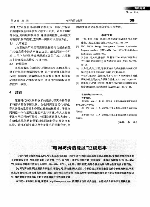 “电网与清洁能源”征稿启事