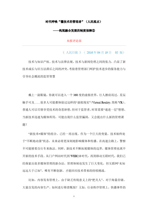 时代呼唤“懂技术的管理者”