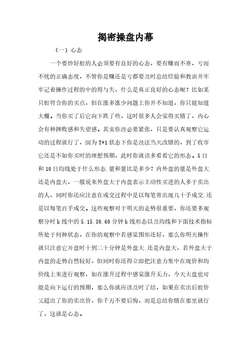 股票操盘手揭密操盘内幕——操盘手的告白(探秘庄的心理)5