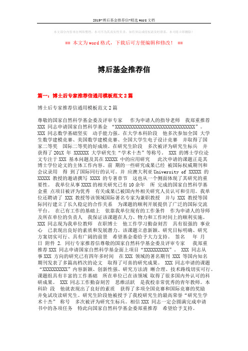 2019-博后基金推荐信-精选word文档 (14页)
