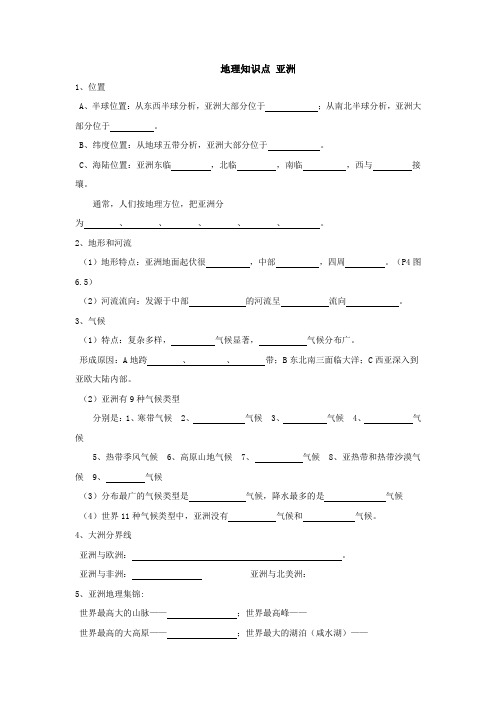 初一地理知识点(亚洲、日本、东南亚、俄罗斯、印度、中东)