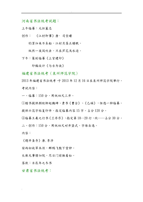 河南省书法统考试题