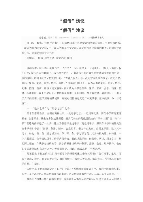 假借
