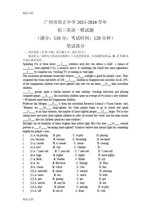 最新广州市培正中学届中考一模英语试题含答案