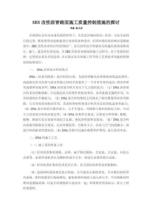 SBS改性沥青路面施工质量控制措施的探讨