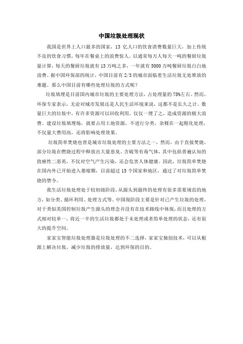 中国垃圾处理现状
