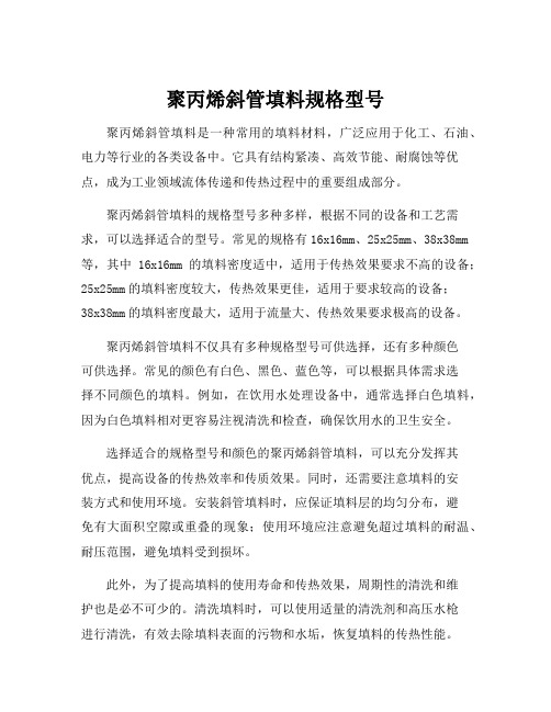 聚丙烯斜管填料规格型号