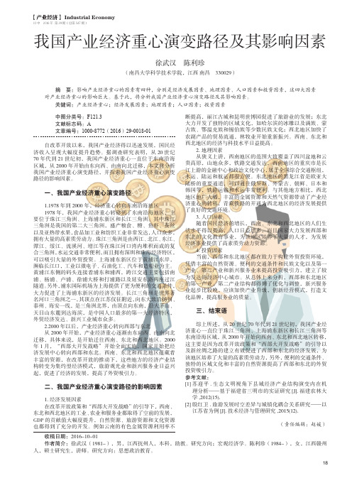 我国产业经济重心演变路径及其影响因素