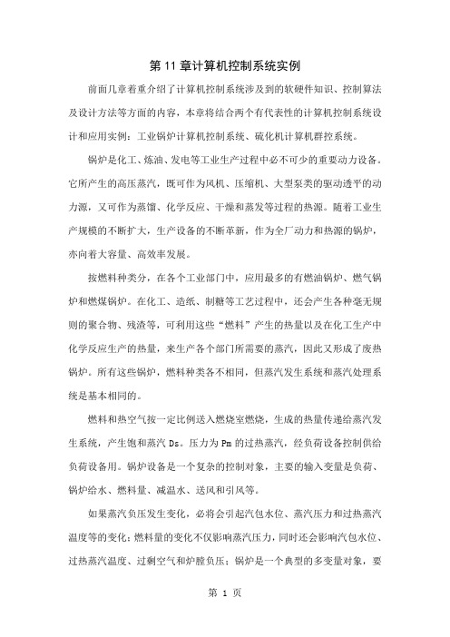 11第11章计算机控制系统实例-7页文档资料
