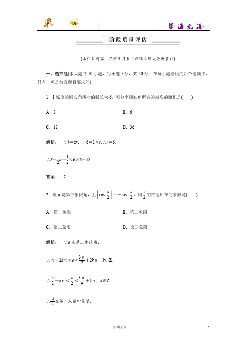人教A版高一数学必修4 练习--第一章 三角函数1 阶段质量评估--含解析