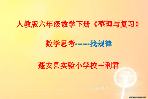 优秀微课课件 王利君 实验小学校