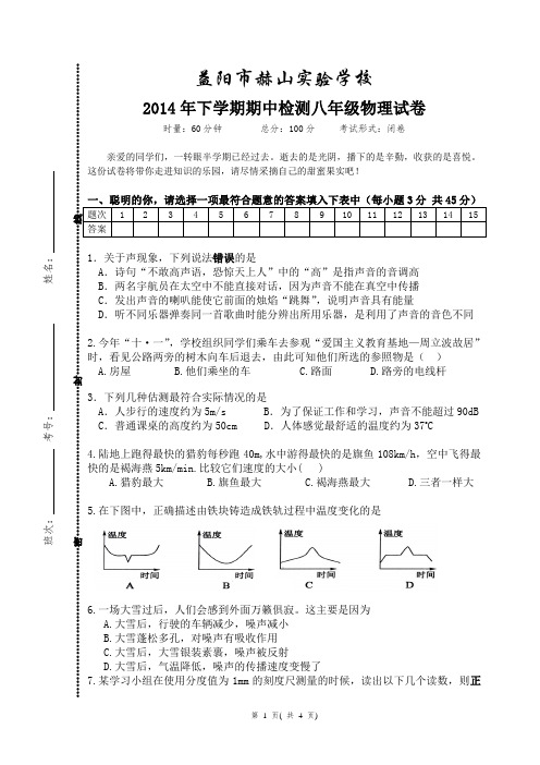 2014年秋季八年级物理期中试卷